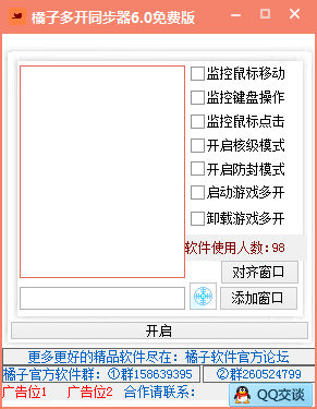 橘子游戏多窗口同步工具