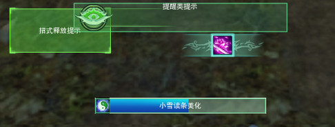 剑网3小雪读条美化插件 2.2c 最新版