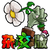 潜艇伟伟迷植物大战僵尸冰火版 v2.2.0.0