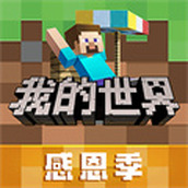 网易我的世界电脑版 v1.14.0.36188 官方pc版