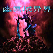 幽冥域异界3.3无cdp闪版 附隐藏英雄密码