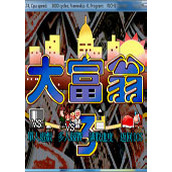 大富翁