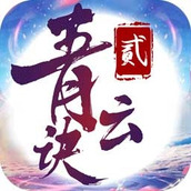 青云诀2pc版 v1.3.7 官方最新版