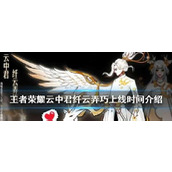 （《王者荣耀》2023云中君的技巧与实战指南）掌握云中君，成为“上单之王”