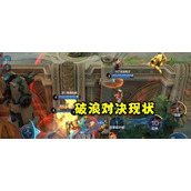 （王者荣耀铁锁连环船的多重用途）探究铁锁连环船在游戏中的战术价值与操作技巧
