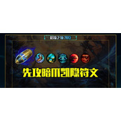 （新魔鬼出装攻略）最强装备搭配一网打尽，提升实力轻松称霸战场！