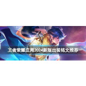 （虚空女皇符文出装攻略最新解读）强化战斗力，无往不胜的关键符文选择与装备方案揭秘