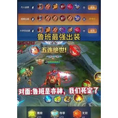 （鲁班前期出装攻略）力量、技巧、生存，成就王者之路