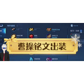 （曹操1打5出装铭文攻略）曹操如何在对阵五名敌人时选择合适的出装和铭文