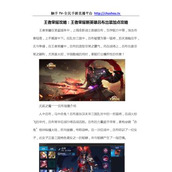 （玩转王者荣耀，搞笑出装攻略）开心一笑，轻松王者