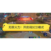 （《王者荣耀人机无限火力出装攻略》）成为无敌王者的必备装备和技巧