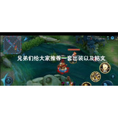 （刘备打野出装技能加点攻略）刘备打野出装技能加点选择与使用，助你在战场中更加出色！