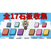 （彩宝石攻略）让我们一起踏上彩宝石世界的冒险之旅！
