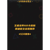 （西施出装铭文意识养成攻略）打造最强西施装备铭文选择与养成策略一网打尽
