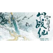 （手机蜀山武侠攻略）利用手机游戏重温经典武侠世界，锻炼心性和技巧