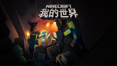我的世界国际版1.16正式版下载-我的世界国际版1.16正式版下载中文版手游