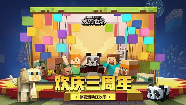 我的世界国际版2021最新官方基岩版下载-我的世界国际版2021手机版下载