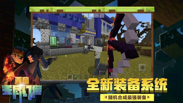 我的世界基岩版国际服2024