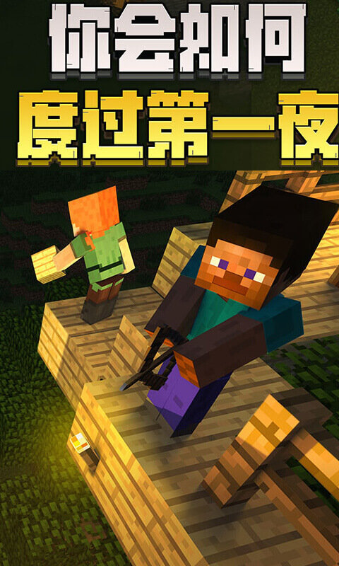 我的世界国际版1.7.4游戏下载-我的世界国际版1.7.4正式版下载