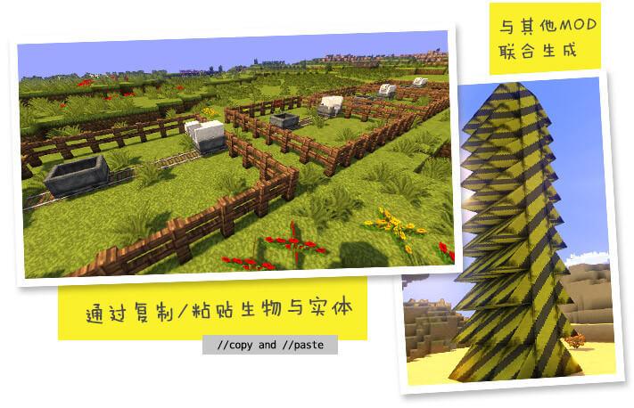 WorldEdit_MOD_2.jpg