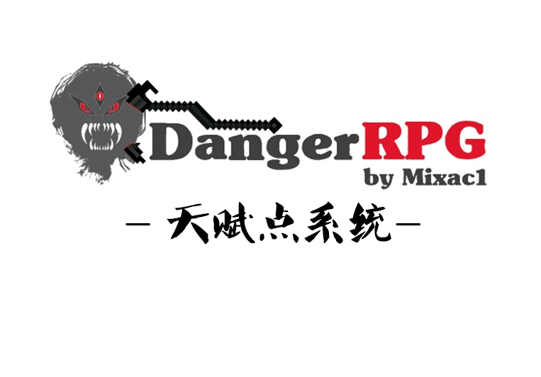 危险RPG, Danger RPG-第3张图片