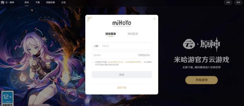 原神云游戏官网使用指南 解决配置难题