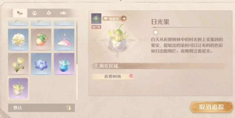 无限暖暖日光果攻略：采集地点与用途详解