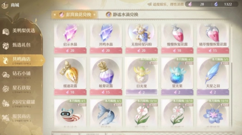无限暖暖日光果攻略：采集地点与用途详解