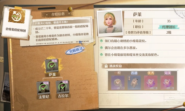 无限暖暖萨莱位置攻略 轻松找到接任务