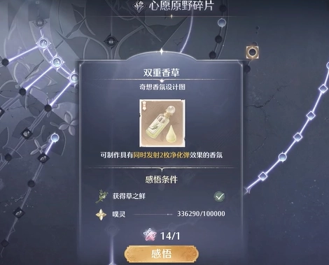 无限暖暖草之鲜获取攻略 解锁双倍攻击