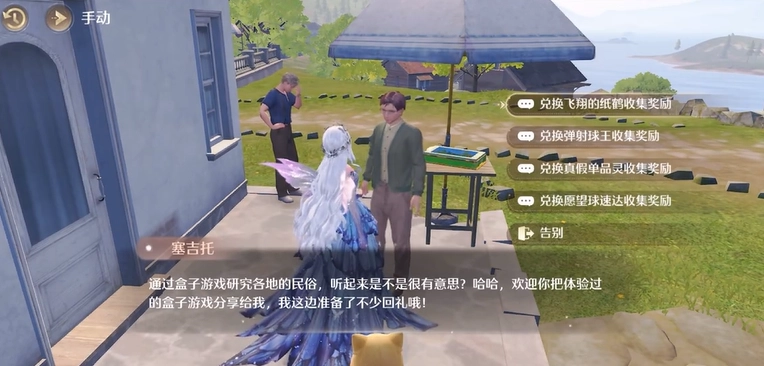 无限暖暖赛吉托在哪 寻找方法和作用介绍