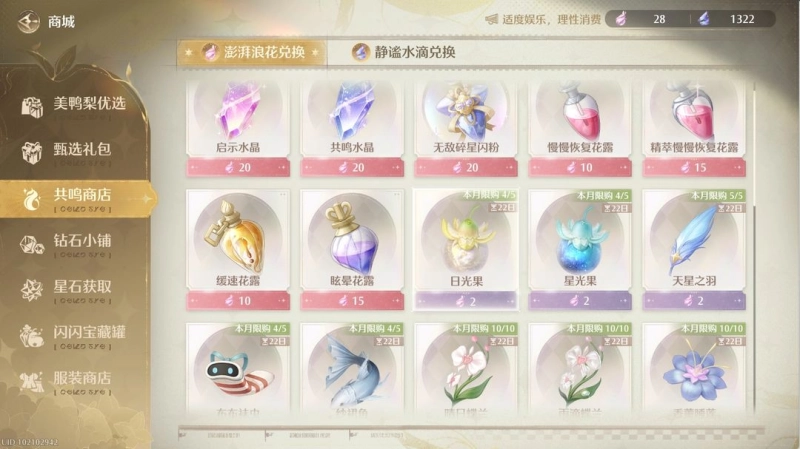 无限暖暖高级材料获取秘籍 全方法与地点汇总