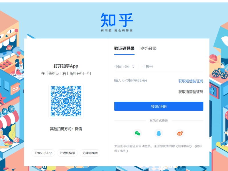 知乎官方网页版入口 注册登录全流程