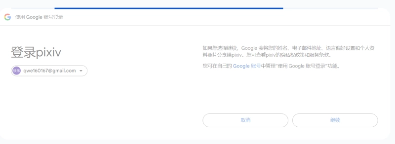 Pixiv访问攻略 网页版入口及登录注册教程详解
