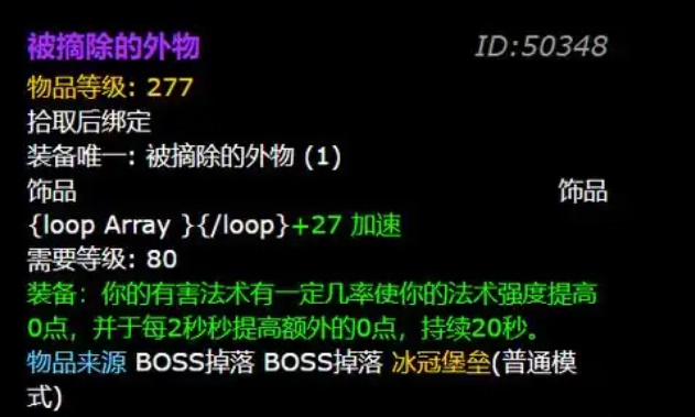 魔兽世界被摘除的外物饰品 获取与属性全知道