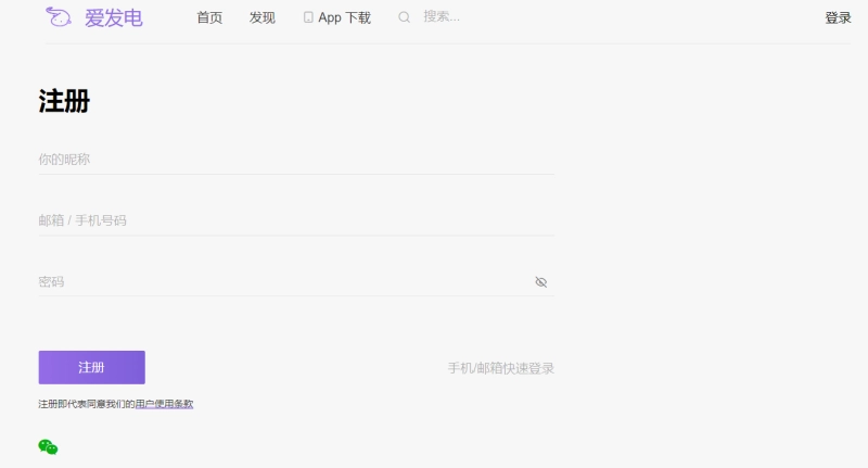 爱发电网页版攻略 注册登录与功能详解