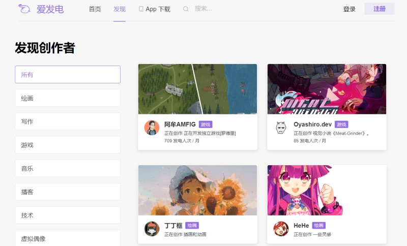 爱发电网页版攻略 注册登录与功能详解