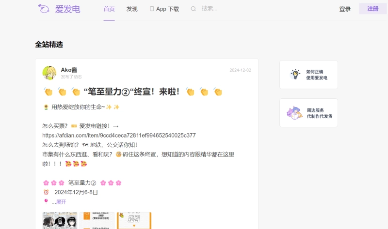 爱发电网页版攻略 注册登录与功能详解