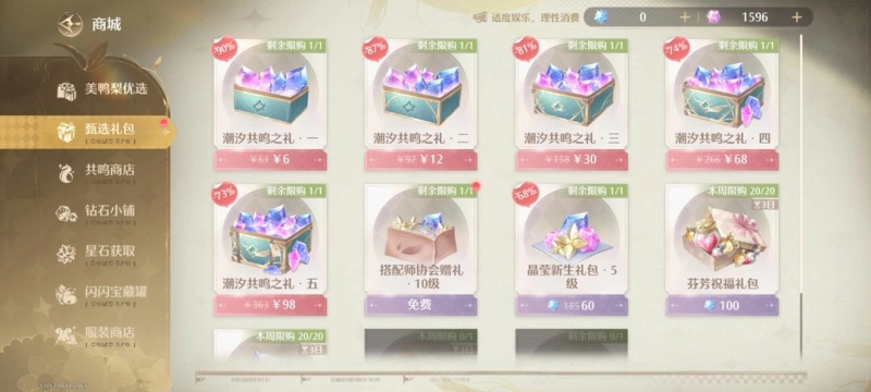 无限暖暖氪金攻略 性价比项目深度剖析
