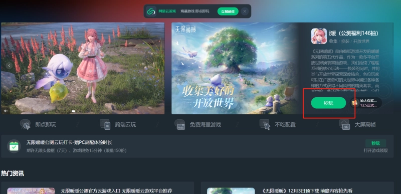 无限暖暖云游戏入口指南 轻松畅玩无需下载
