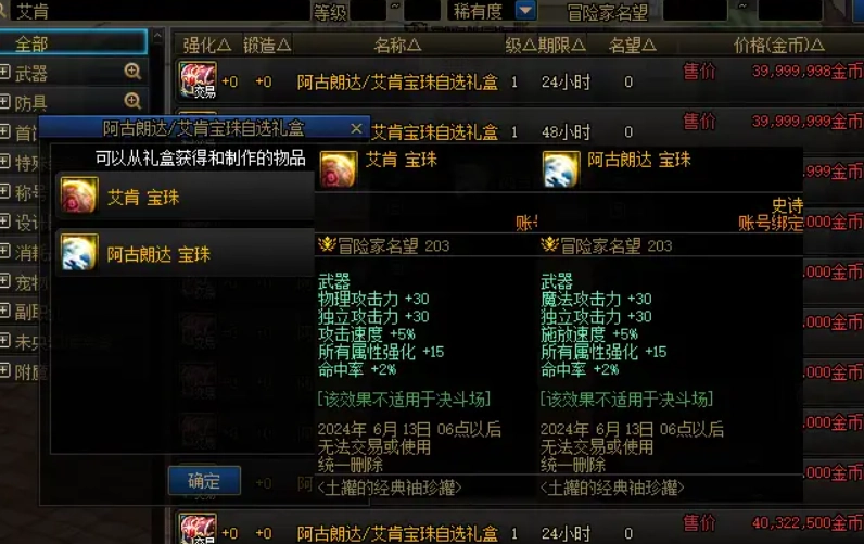 DNF附魔宝珠大全 各类属性一应俱全