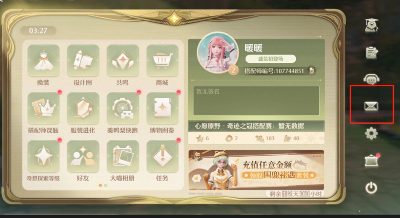 无限暖暖邮箱入口在哪里 解锁条件与福利领取
