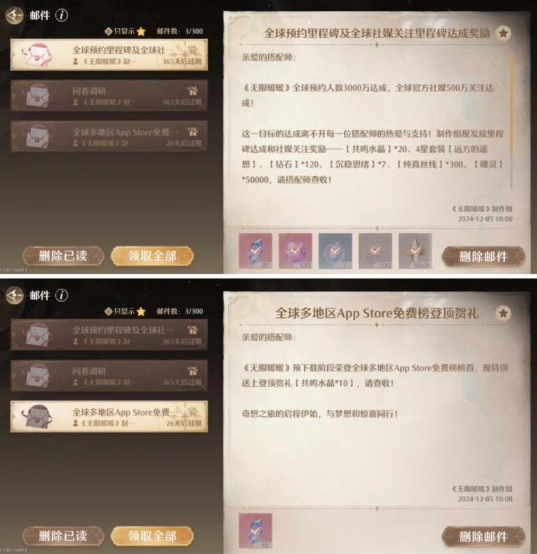 无限暖暖邮箱入口在哪里 解锁条件与福利领取