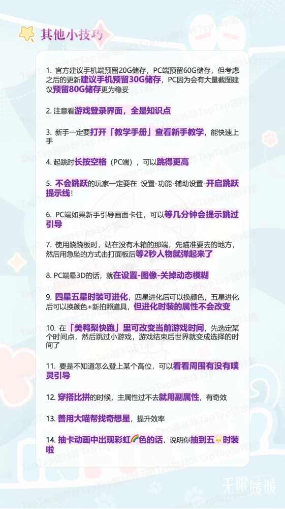 初入无限暖暖 新手必知的关键要点与妙招