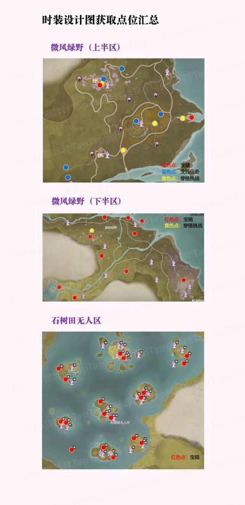 无限暖暖时装设计图获取攻略 宝箱位置全汇总