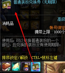 DNF普通装扮兑换券使用方法 从入门到精通的兑换教程