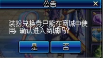 DNF普通装扮兑换券使用方法 从入门到精通的兑换教程