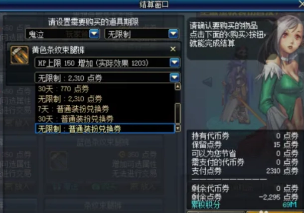 DNF普通装扮兑换券使用方法 从入门到精通的兑换教程