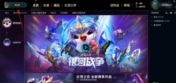 英雄联盟炫彩皮肤怎么用 正确启用步骤看这里