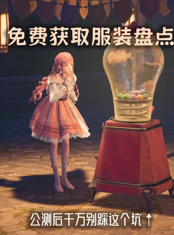 无限暖暖免费服装怎么获得 方法汇总